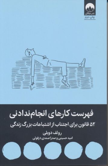 تصویر فهرست کارهای انجام ندادنی