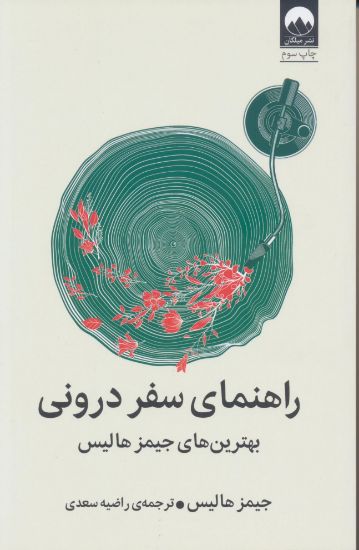 تصویر راهنمای سفر درونی