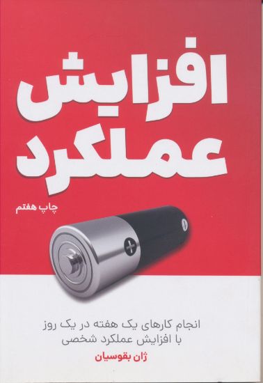 تصویر افزایش عملکرد