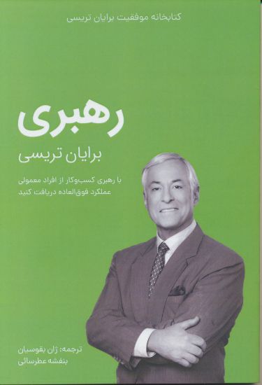 تصویر کتابخانه موفقیت، رهبری