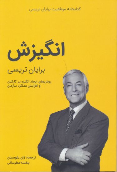 تصویر کتابخانه موفقیت، انگیزش