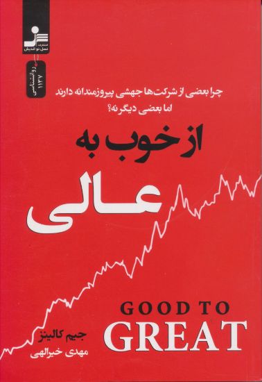 تصویر از خوب به عالی