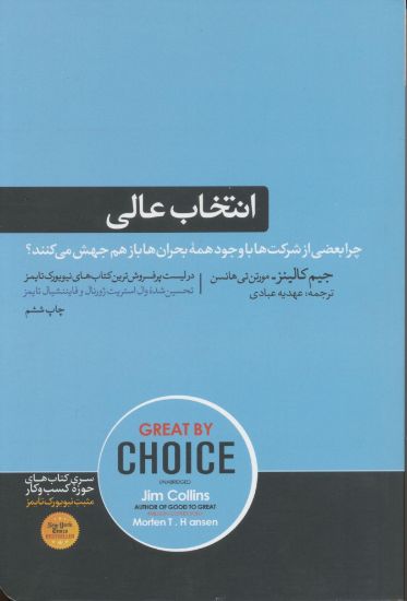 تصویر انتخاب عالی، چرا بعضی از شرکتها با وجود همه بحرانها باز هم جهش میکنند؟