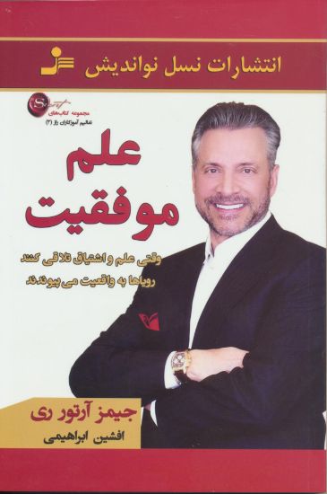 تصویر علم موفقیت