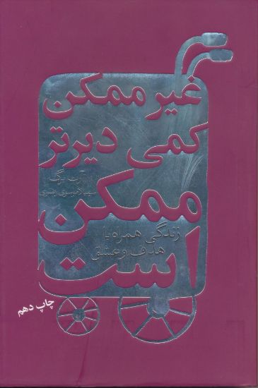 تصویر غیر ممکن کمی دیرتر ممکن است