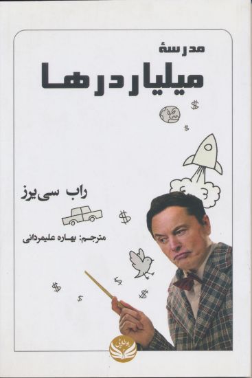 تصویر مدرسه میلیاردرها