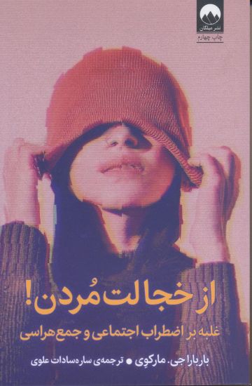 تصویر از خجالت مردن!