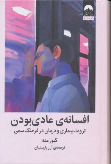 تصویر افسانه عادی بودن