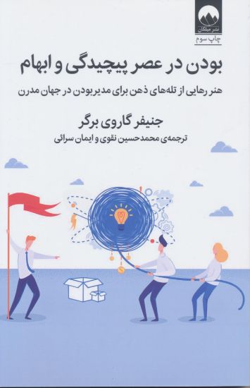 تصویر بودن در عصر پیچیدگی و ابهام