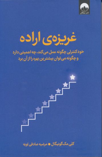 تصویر غریزه‌ی اراده