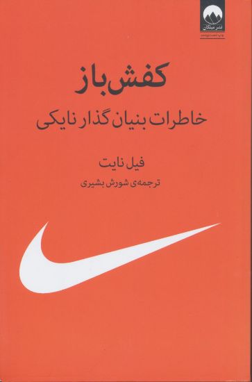 تصویر کفش باز