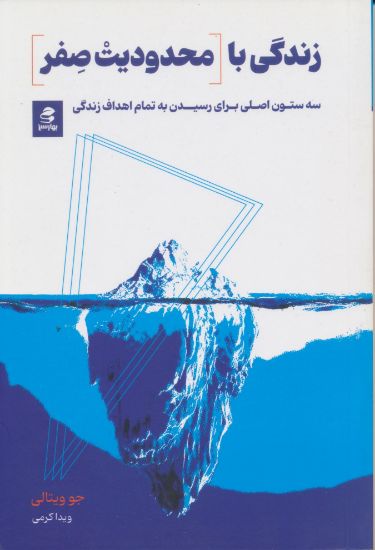 تصویر زندگی با محدودیت صفر