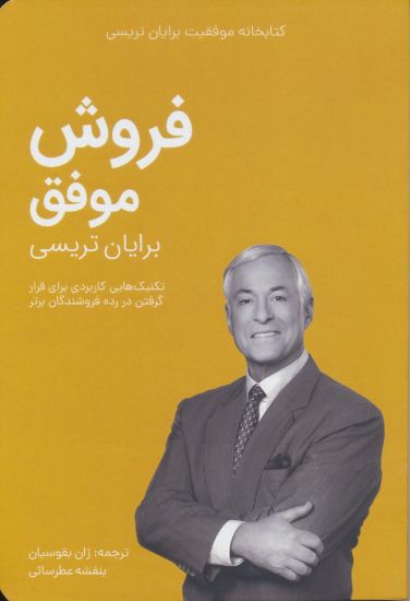 تصویر کتابخانه موفقیت، فروش موفق