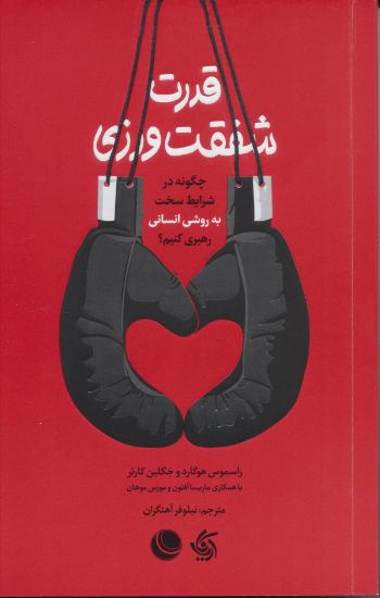 تصویر قدرت شفقت ورزی