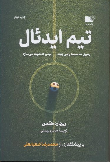 تصویر تیم ایدئال