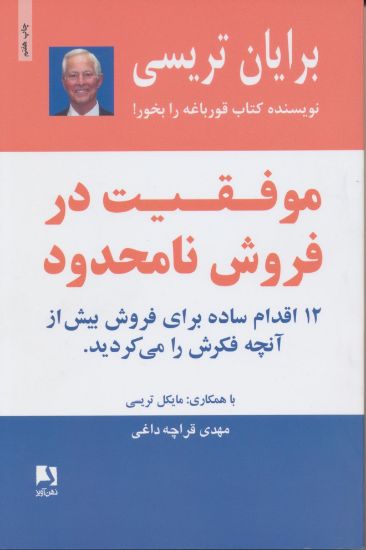 تصویر موفقیت در فروش نامحدود